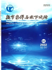 数字海洋与水下攻防杂志